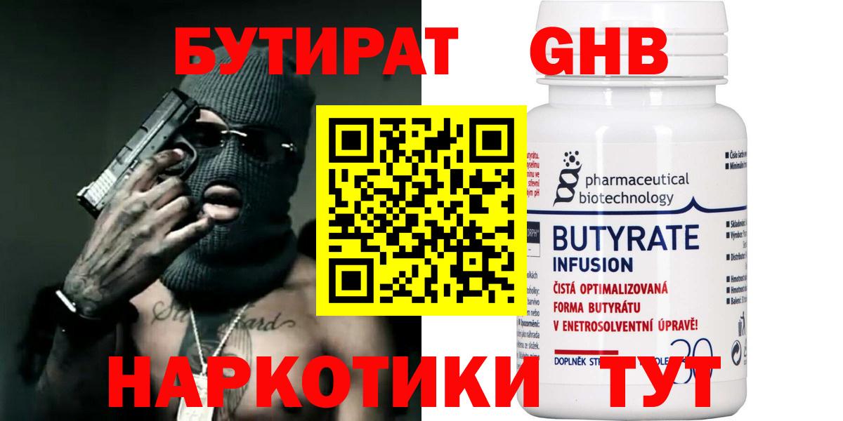 БУТИРАТ жидкий экстази Воткинск