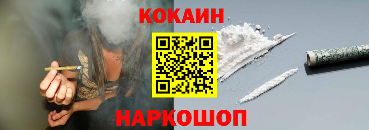 Кокаин 99% Воткинск