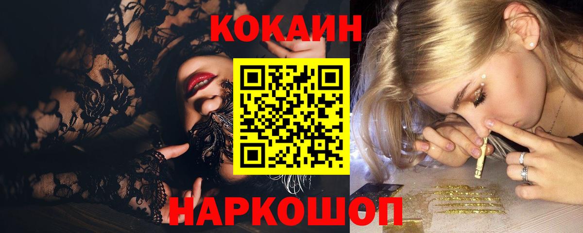 наркотики  Кокаин VHQ  Вход с VPN  Кокаин 99%  Воткинск 