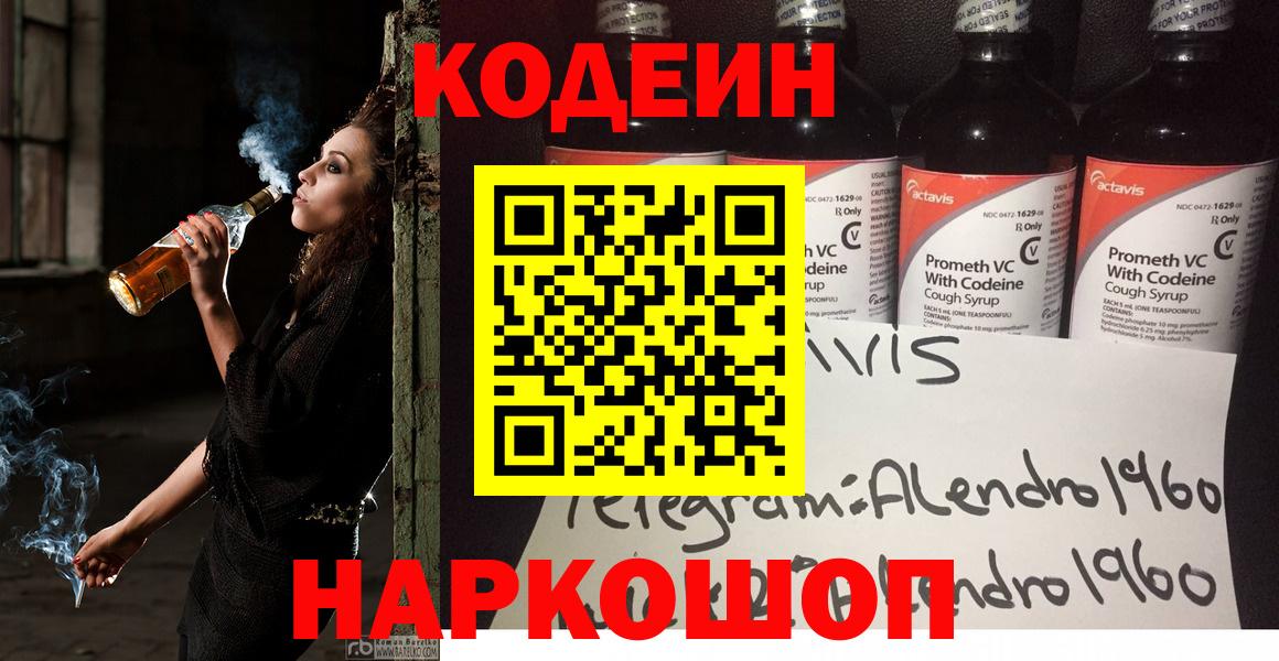 Codein Purple Drank Воткинск