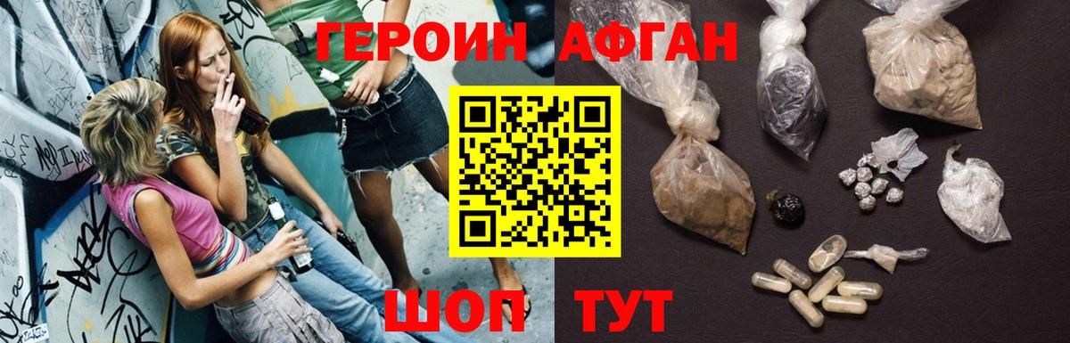 ГЕРОИН белый Воткинск