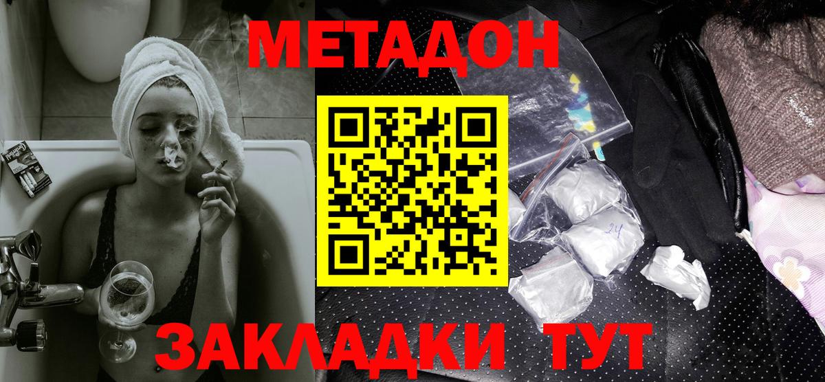 МЕТАДОН methadone Воткинск
